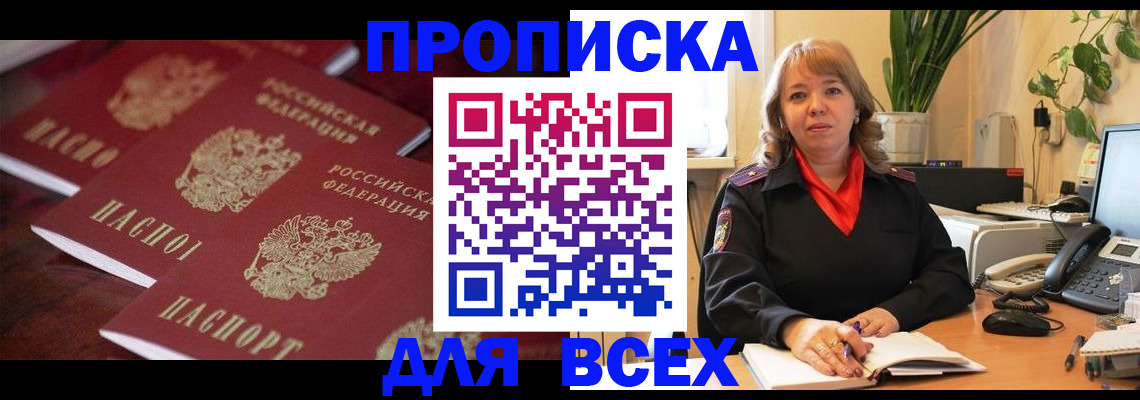 прописка иностранных граждан в Анадыре